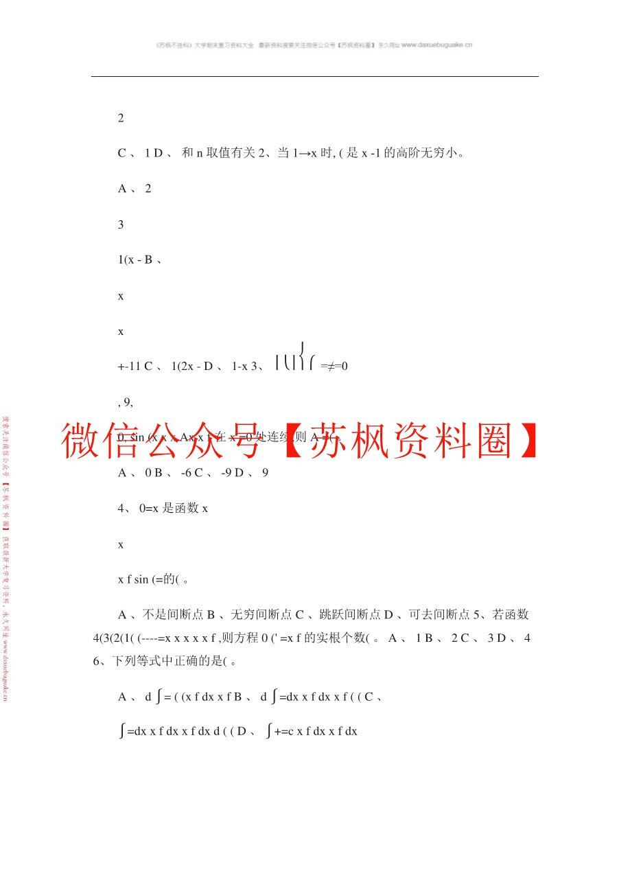 医药高等数学